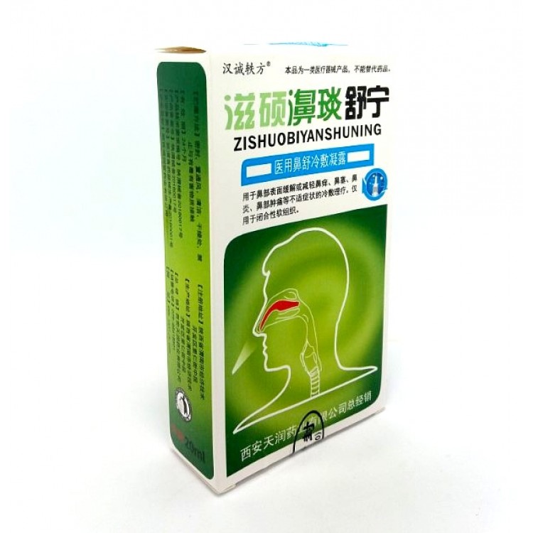 Китайский спрей для носа zishuobiyanshuning | Интернет-магазин bio-market.kz