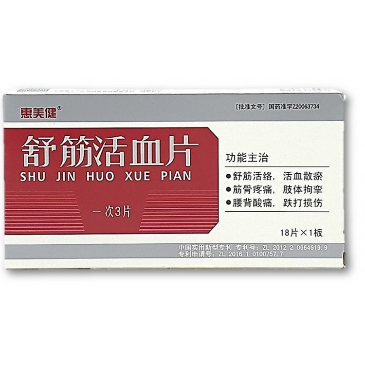 Shu jin huo xue pian. Шуцзинь хосюэ пиань (восстановление суставов) | Интернет-магазин bio-market.kz